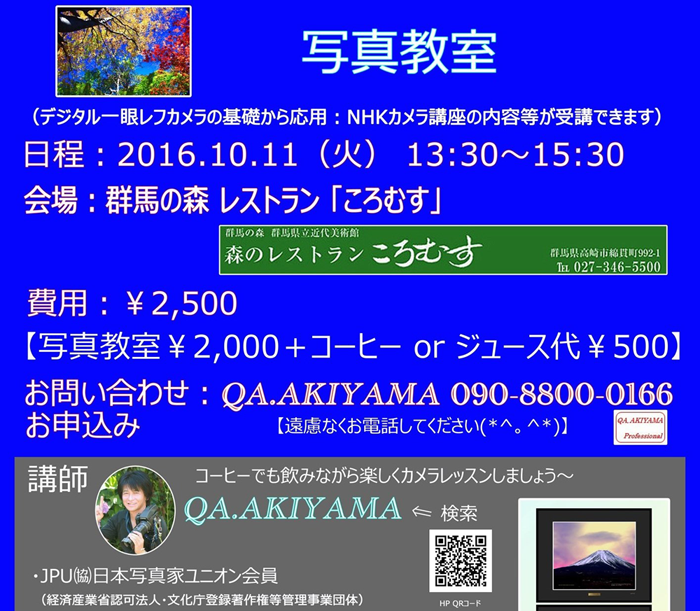 群馬の森 レストラン「ころむす」 写真教室 群馬の森 レストラン「ころむす」 写真教室